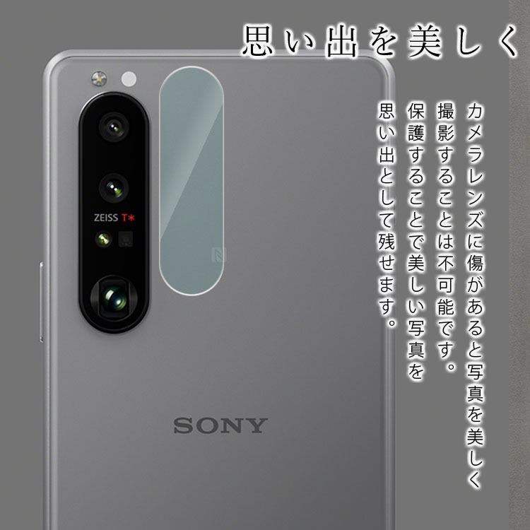 Xperia 1 IV カメラレンズ保護フィルム