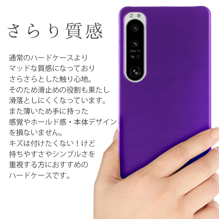 Xperia 1 IV PCハードケース