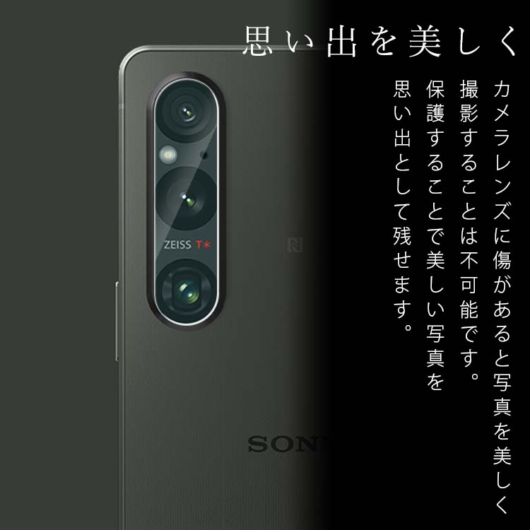 Xperia 1 V カメラレンズ保護フィルム