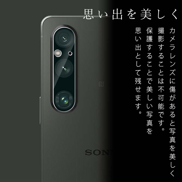  Xperia 1 VI カメラレンズ保護フィルム