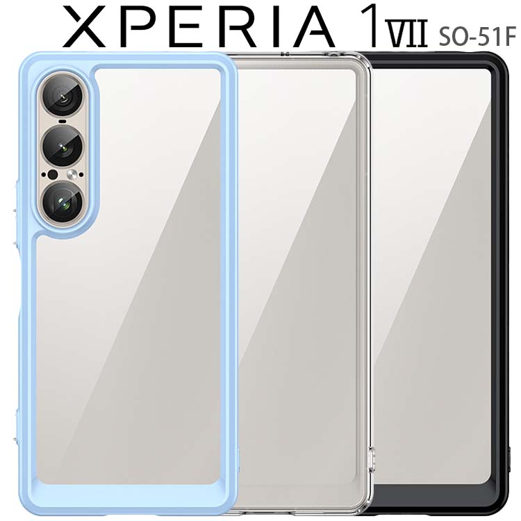 Xperia 1 VII ケース 耐衝撃 ハイブリット エクスペリア1 マーク7 SO