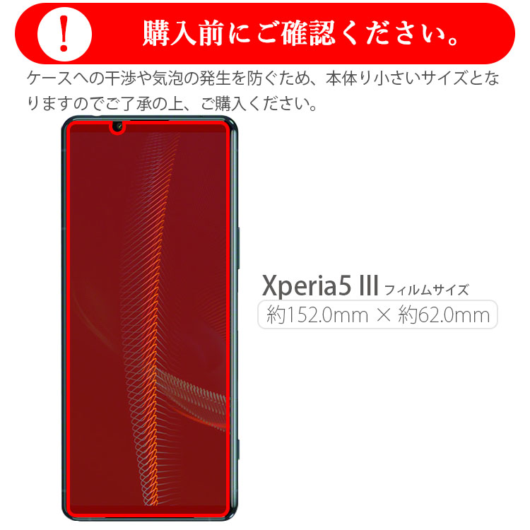 Xperia 5 III 保護フィルム xperia5 iii エクスペリア5 マーク3 TPU