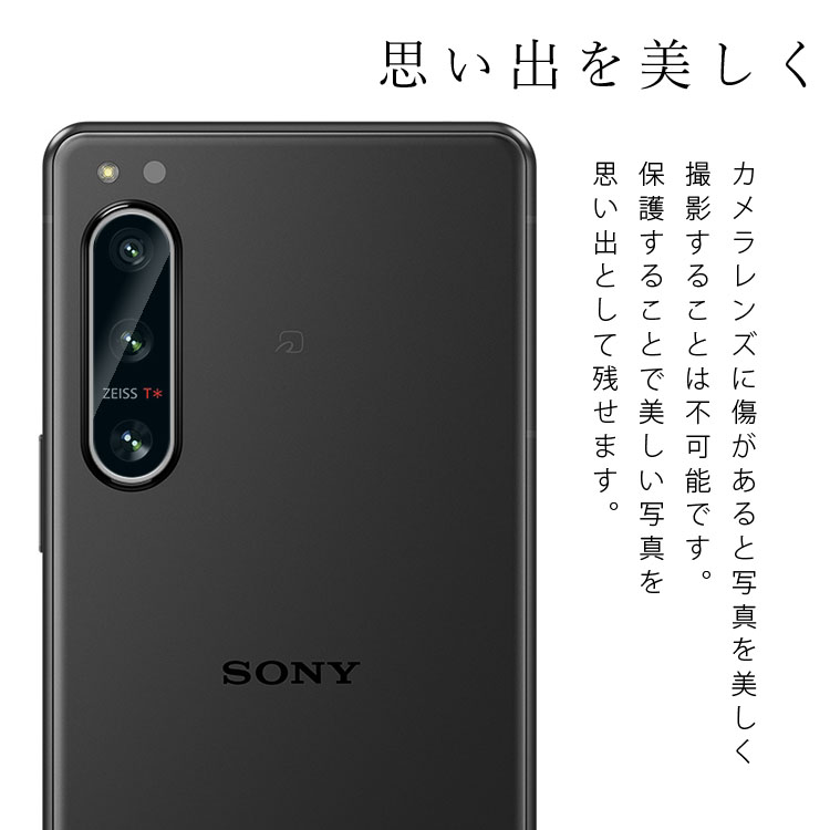 Xperia 5 IV カメラレンズ保護フィルム