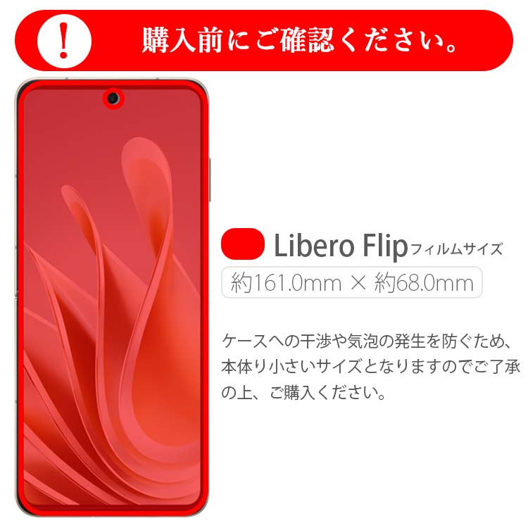  ZTE Libero Flip 保護 フィルム