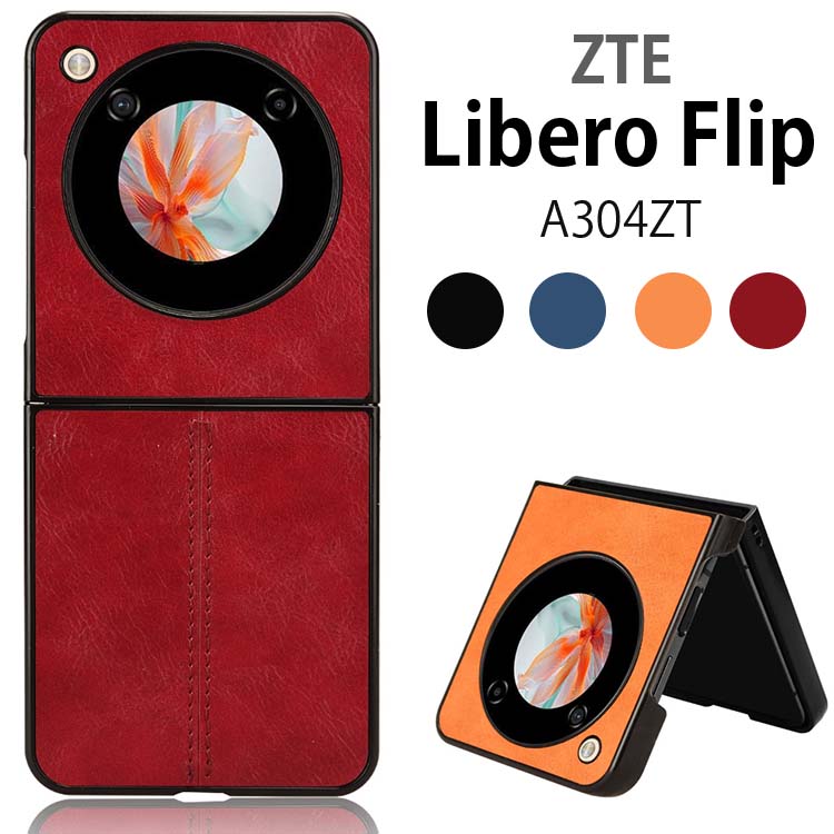  ZTE Libero Flip 背面レザーTPUケース