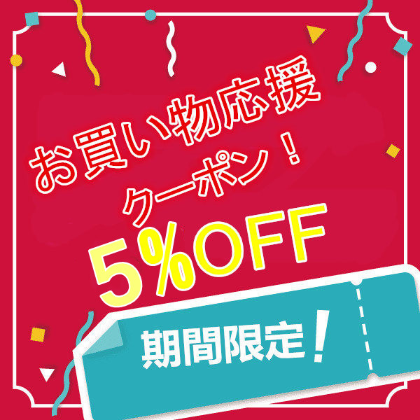 azusaの「ショッピング応援クーポン！」のクーポン