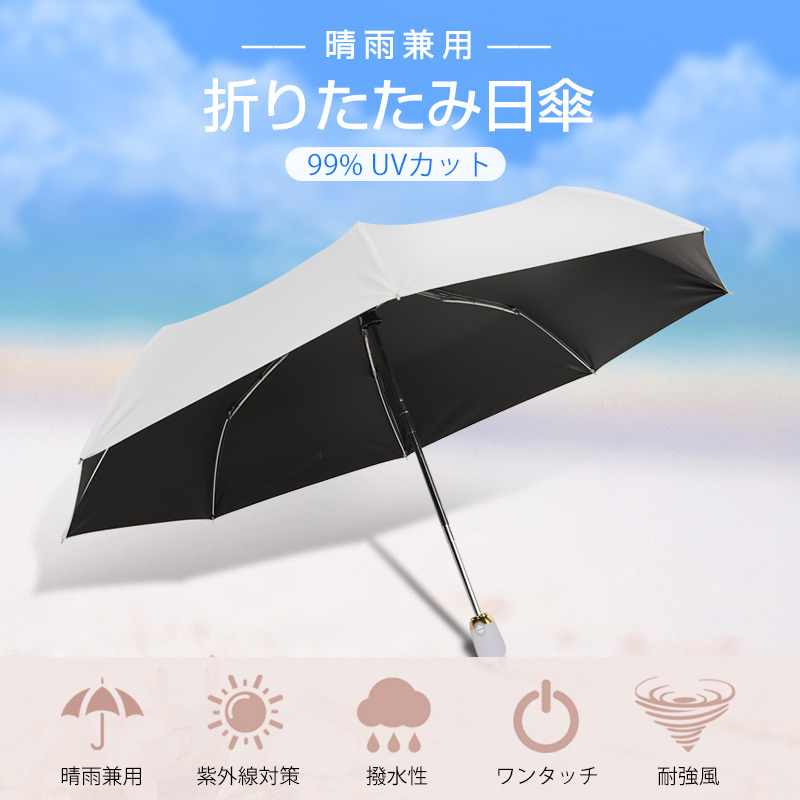 日傘 折りたたみ傘 自動開閉 8本骨 傘 UVカット 99.9% 紫外線対策 UV 