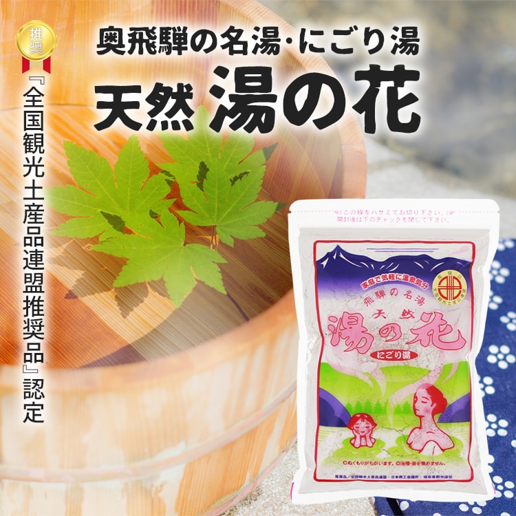 日本の名湯　30袋