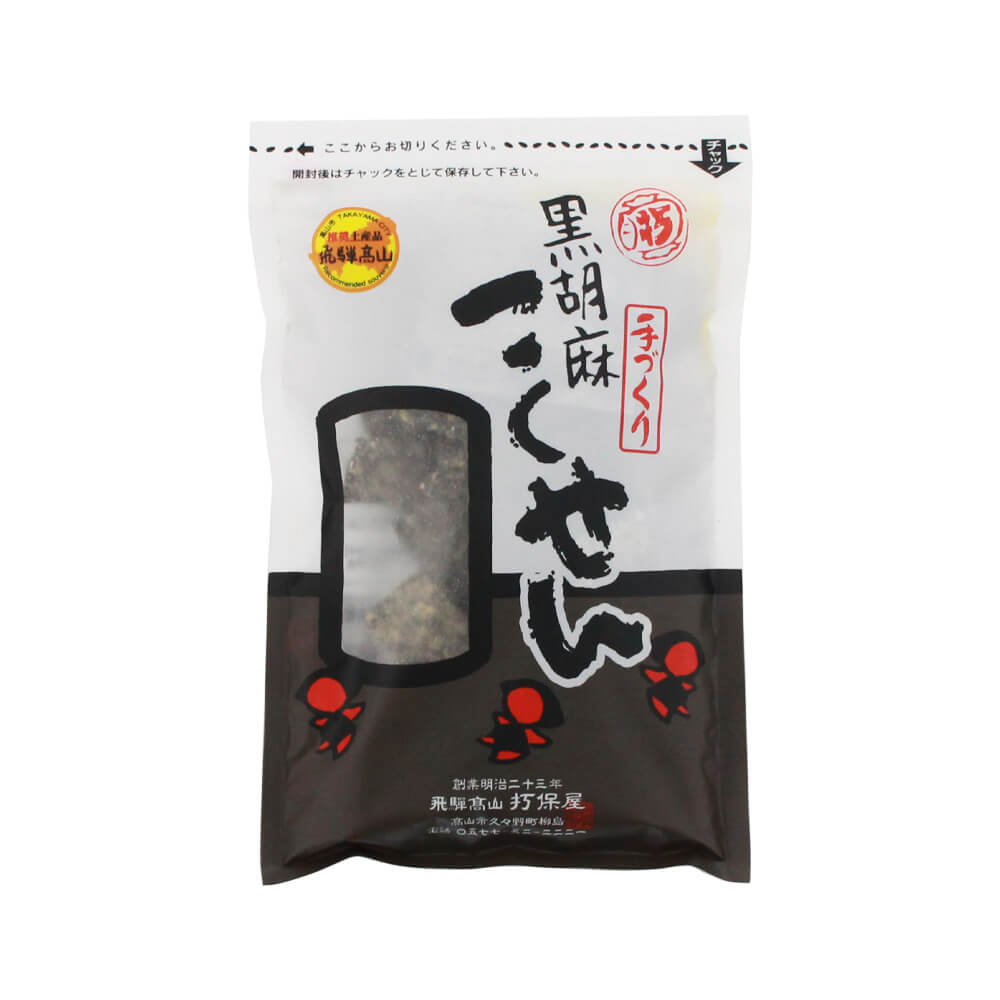 駄菓子 黒胡麻こくせん げんこつきなこ 三嶋豆 選べる3味 飛騨 打保屋