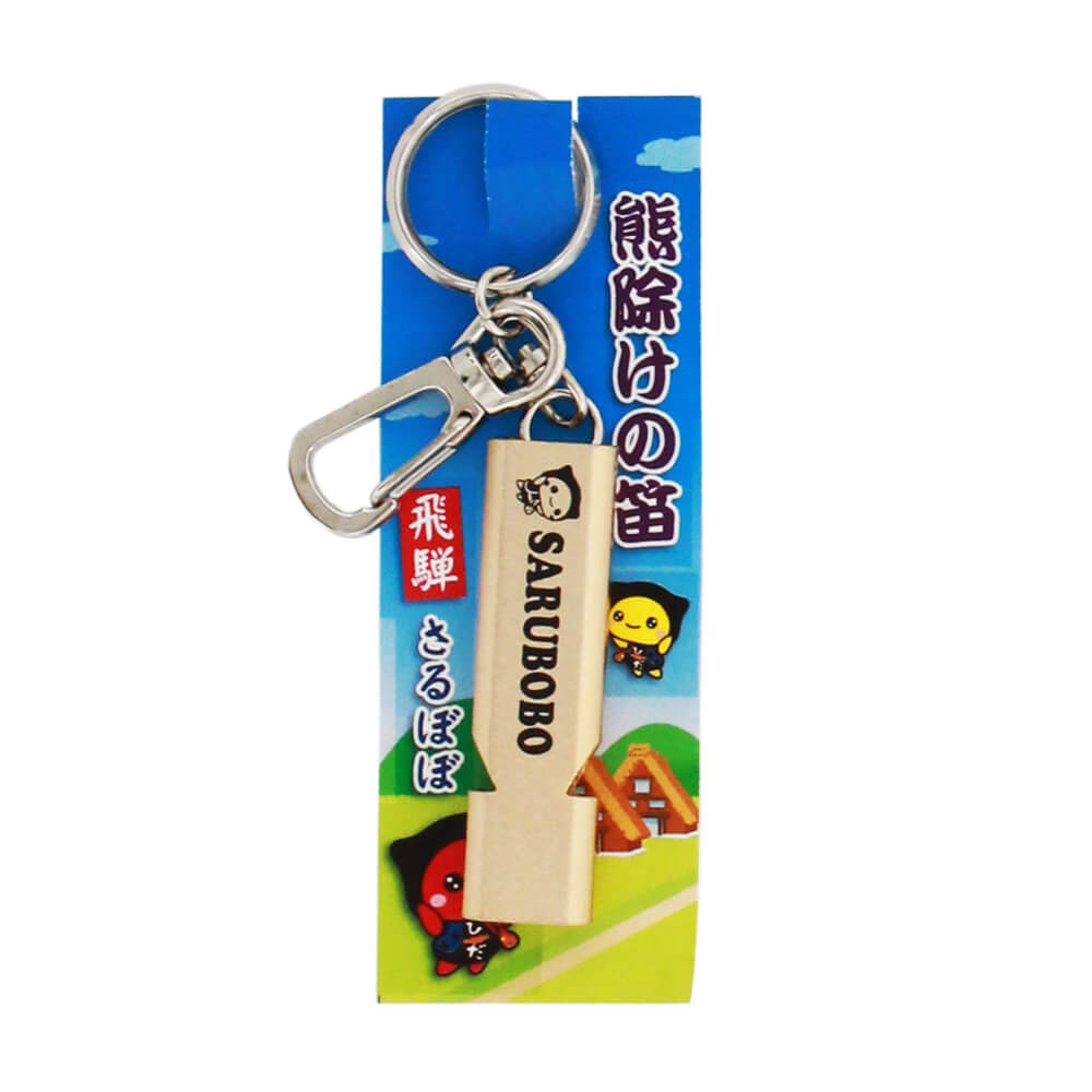 さるぼぼ 熊除けの笛 全2種 サルぼぼ 飛騨 おまもり お守り 風水 魔