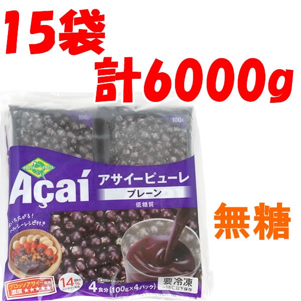 アサイー 冷凍ピューレ 100g×4パック×15袋 無糖 フルッタフルッタ