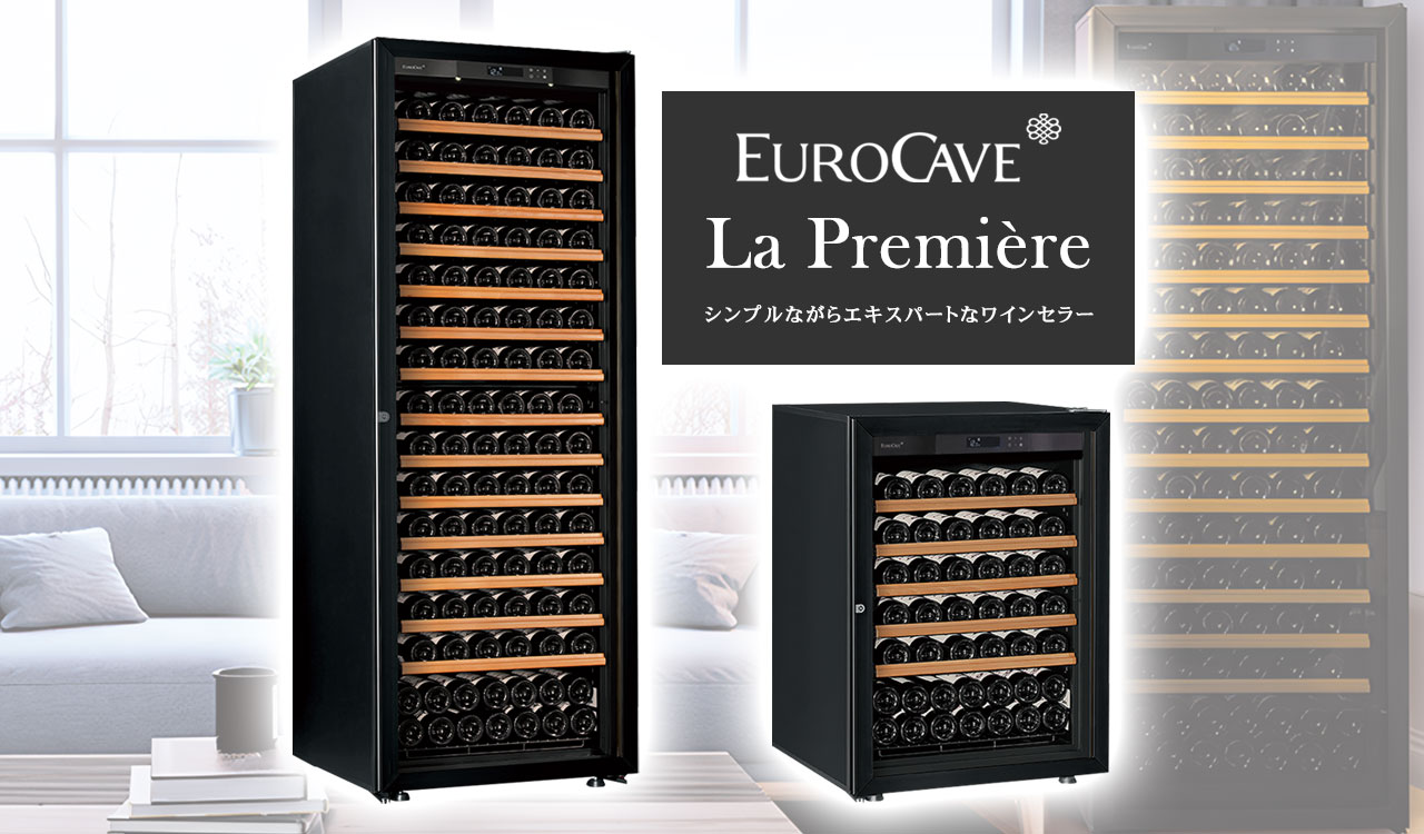 ユーロカーヴ（EUROCAVE） EUROCAVE｜ユーロカーブ ワインセラー