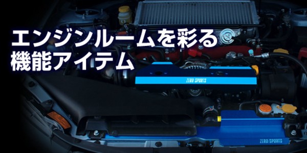 ZERO/SPORTS / ゼロスポーツ インプレッサ WRX STI (GRB / GVB) クール