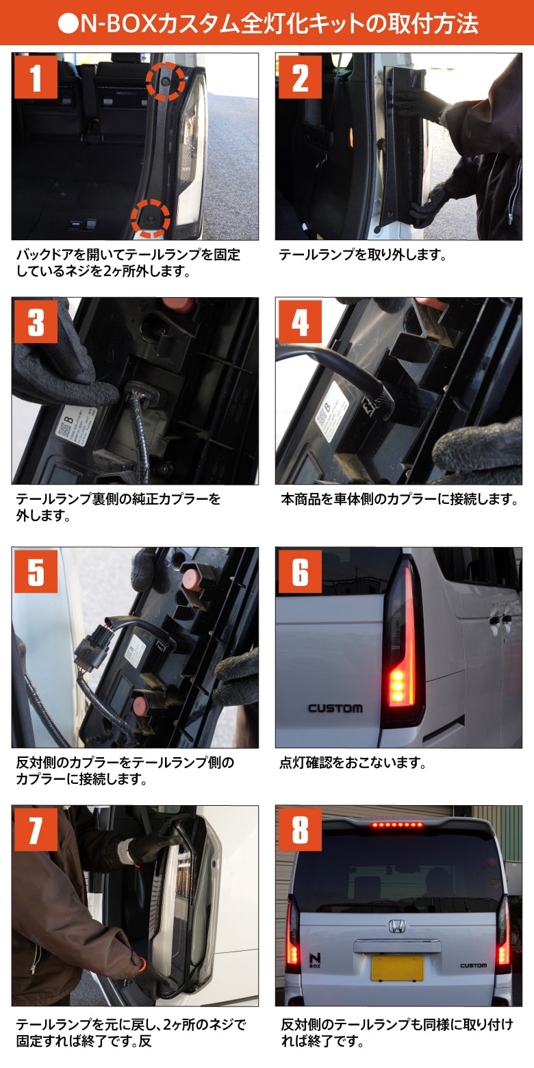 AZ) N-BOX JF5 JF6 カスタム専用 4灯化 全灯化 テールランプ