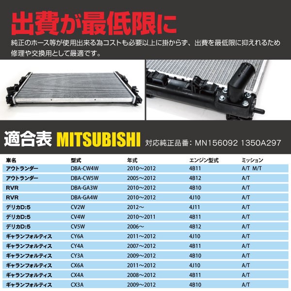 AZ製 ラジエーター ミツビシ アウトランダー DBA CW4W/CW5W