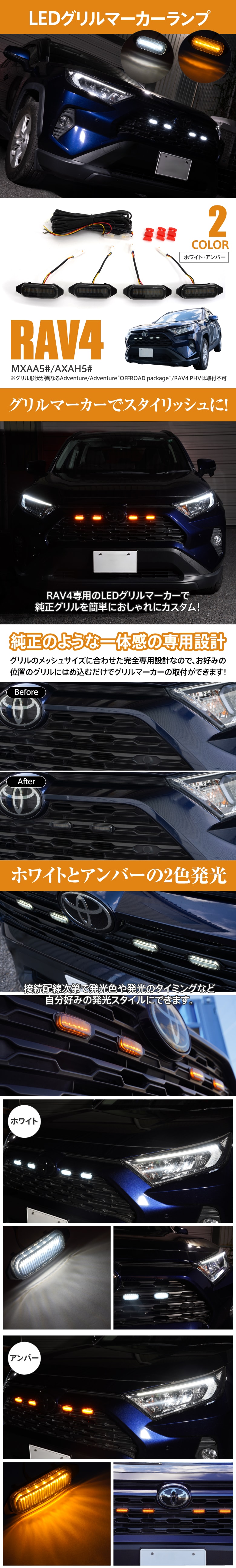 AZ) RAV4 50系 MXAA AXAH LED グリルマーカーランプ グリル用LED