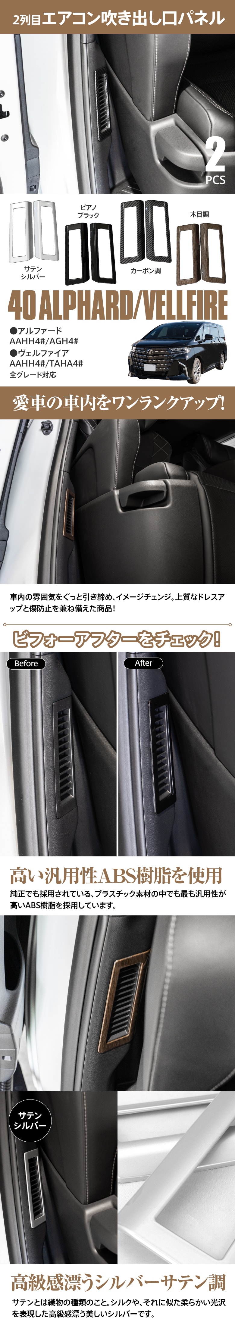 AZ) 40系 アルファード ヴェルファイア 2列目エアコン吹き出し口