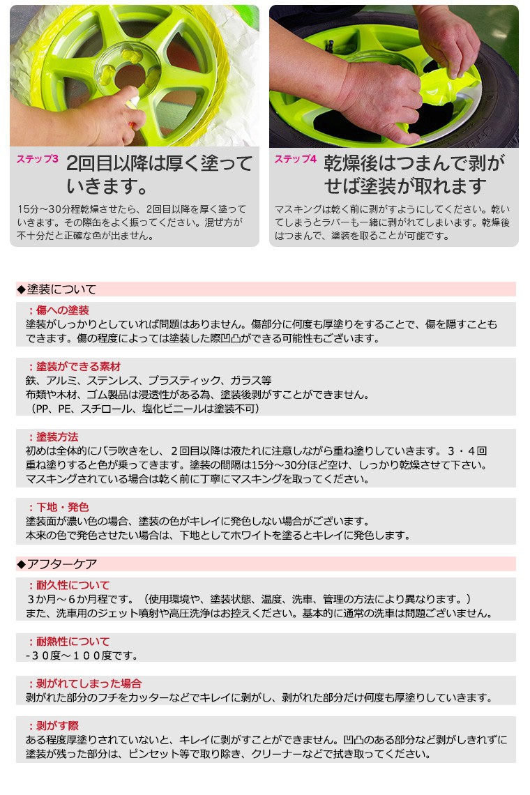 AZ製 剥がせる ラバー スプレー ホイール/ボディ 塗装に ホイール4本