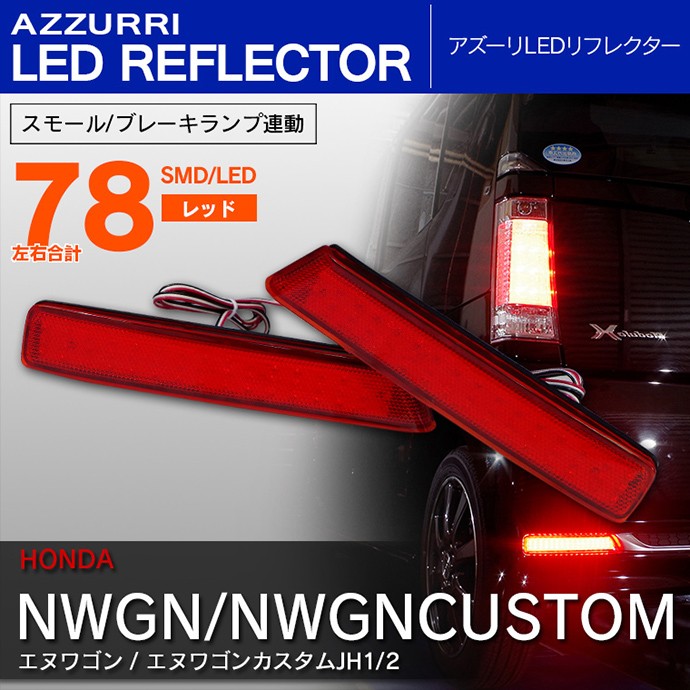 低反発 腰用 【1年保証付】N-ワゴンカスタム（JH1/JH2型）純正加工LED