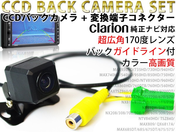 高評価低価クラリオン Clarion NX610W 高画質CCD サイドカメラ バックカメラ 2台set 入力変換アダプタ 付 その他