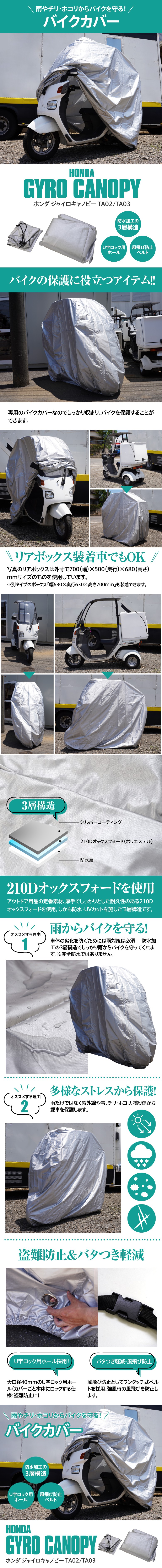 AZ) ジャイロキャノピー専用 バイクカバー オートカバー 210D