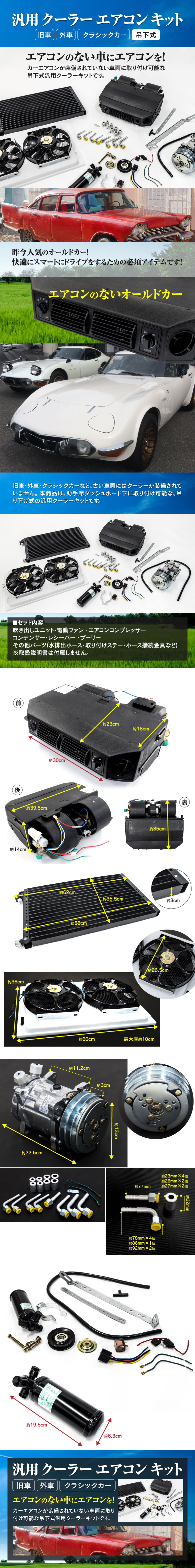 AZ) 12V車用 クーラー/エアコンキット 吊り下げ式 旧車 外車 クラシックカー 汎用 アズーリ : 1900100164 : AZZURRI  SHOPPING - 通販 - Yahoo!ショッピング