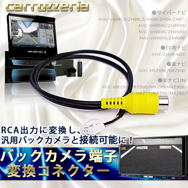 AZ製 カロッツェリア RD-C100 互換品 バックカメラ配線 サイバーナビ 