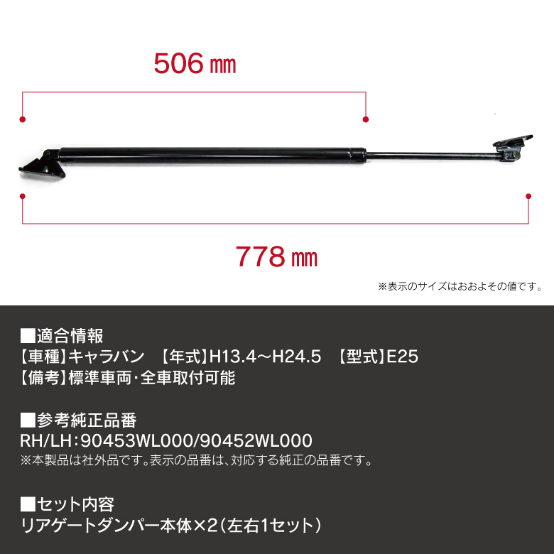 AZ製 リアゲートダンパー 日産 キャラバン E25 トランクダンパー 2本セット/ハッチバック アズーリ｜azzurri｜02