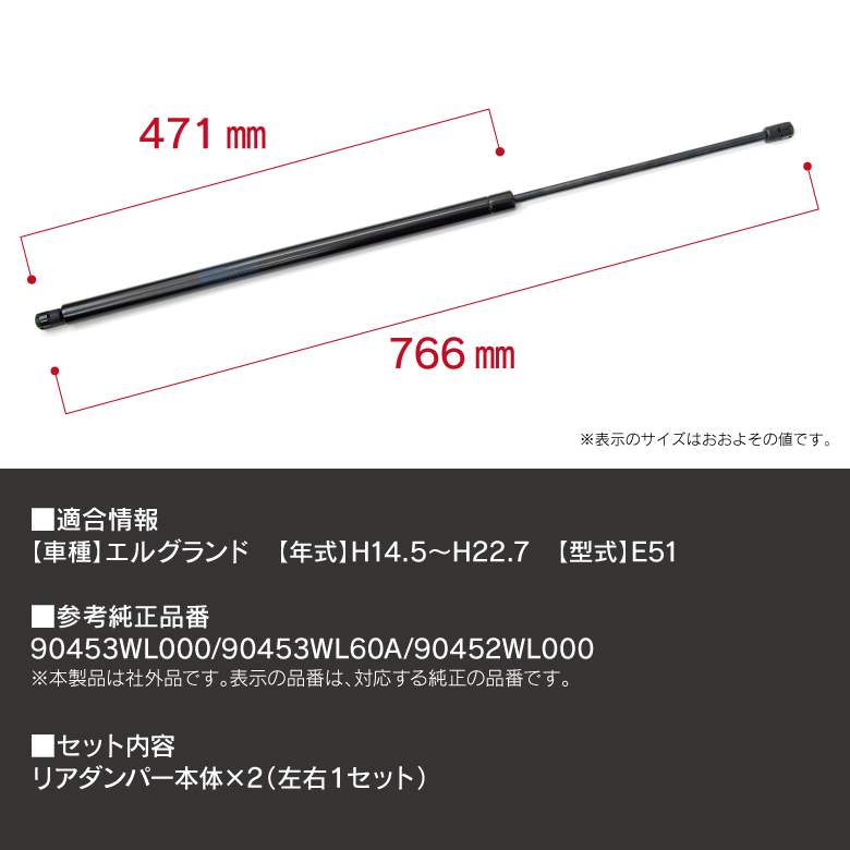 AZ製 リアゲートダンパー エルグランド E51トランクダンパー 2本セット