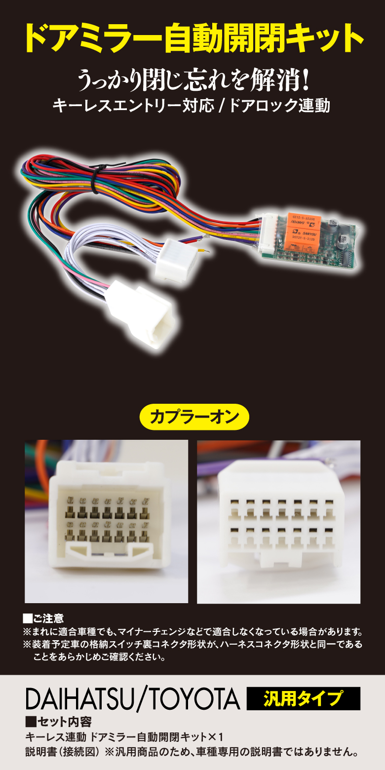 AZ製 ダイハツ ミラココア L675系 サイド ドアミラー 自動開閉/格納