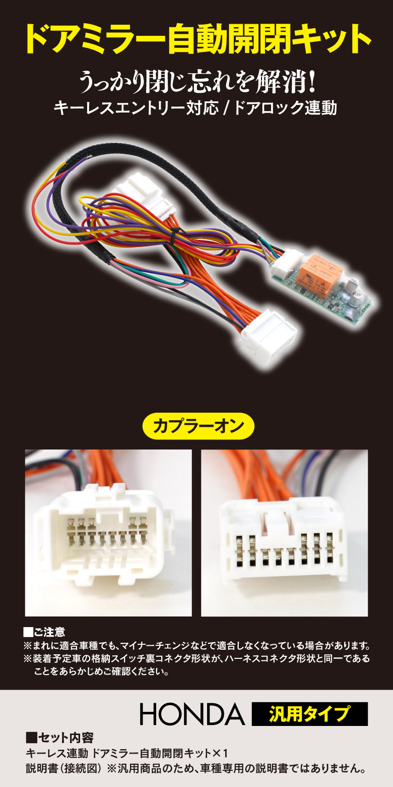 AZ製 フィットGD1/GD2/GD3/GD4 キーレス連動 ドアミラー自動格納/開閉