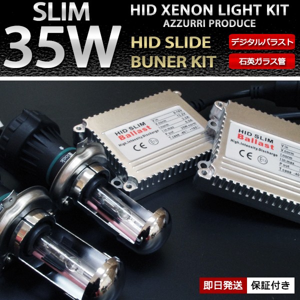 交流式 薄型スリムバラスト HID IH01 Hi/Lo 55W 6000K 8000K