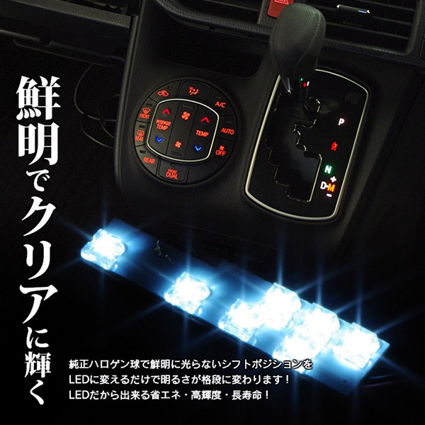 AZ製 80系 ノア/ヴォクシー/エスクァイア LED シフトポジション 