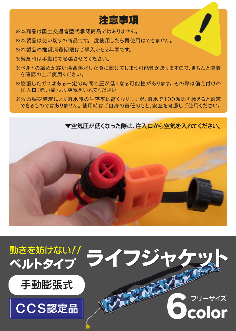 ライフジャケット ウエストベルト式 腰巻 手動膨張式 全6色