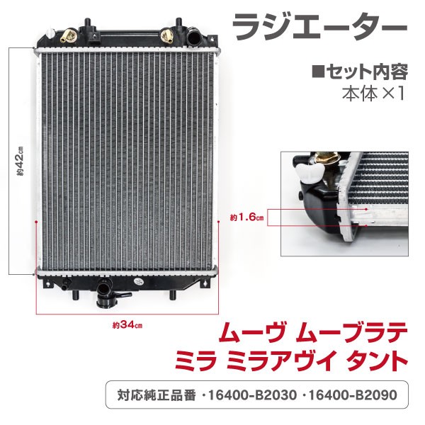 最新コレックション ムーヴ コンデンサー ラジエーター L150S L160S