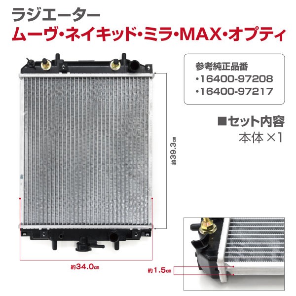 AZ) ラジエーター ダイハツ ムーヴ L902S L910S 互換品番 16400
