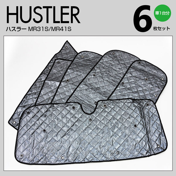 超特価新作 (予約) 車中泊 カーテン AZZURRI SHOPPING - 通販 - PayPayモール ハスラー MR31S/MR41S ブラックメッシュ シルバー サンシェード 6枚セット 日よけ 即納再入荷