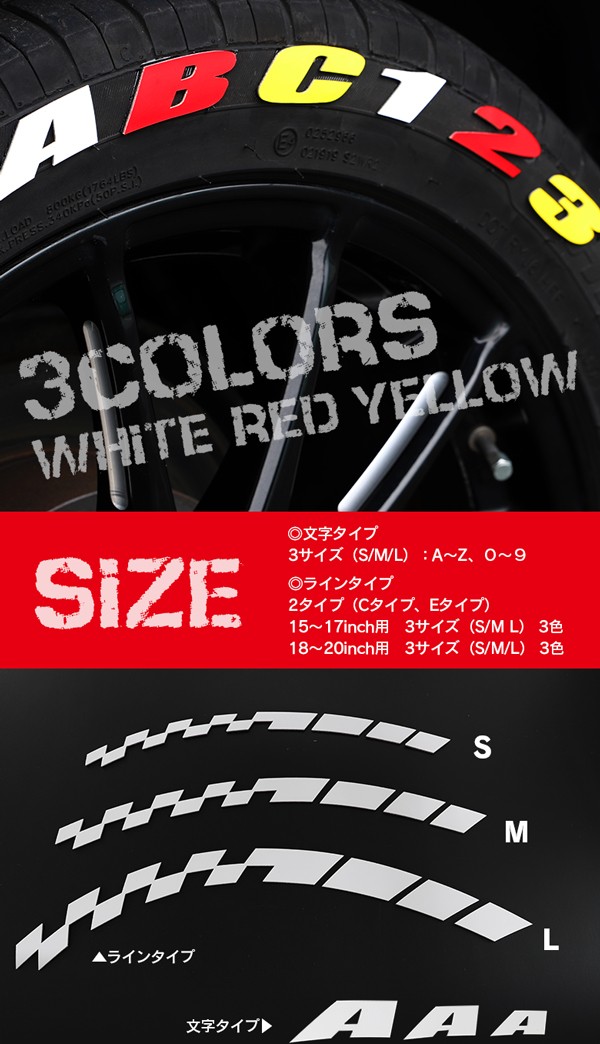 AZ製) タイヤステッカー 文字タイプ ホワイト (N) Lサイズ 4枚セット 