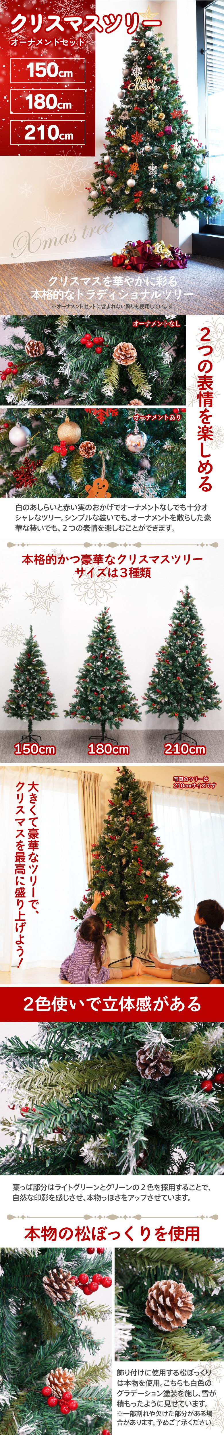 AZ製 クリスマスツリー 180cm オーナメントセット トラディショナル