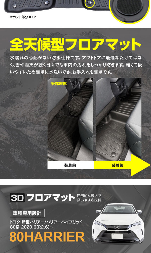 AZ製 80系 ハリアー ハイブリッドも対応可 3D フロアマット ブラック