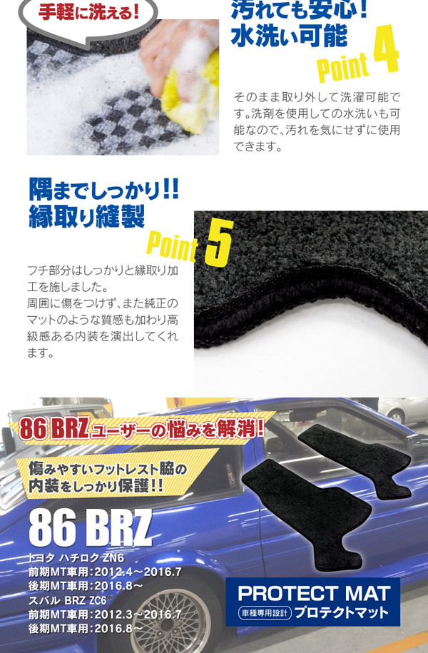 トヨタ 86 ハチロク Mt車 マニュアル車用 後期専用 サイドプロテクトマット フロアマット ブラック Azzurri Shopping 通販 Paypayモール