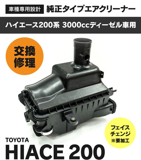 ハイエース 0系 3000cc エアクリーナー ディーゼル車用 エアクリーナーボックス Azzurri Shopping 通販 Paypayモール