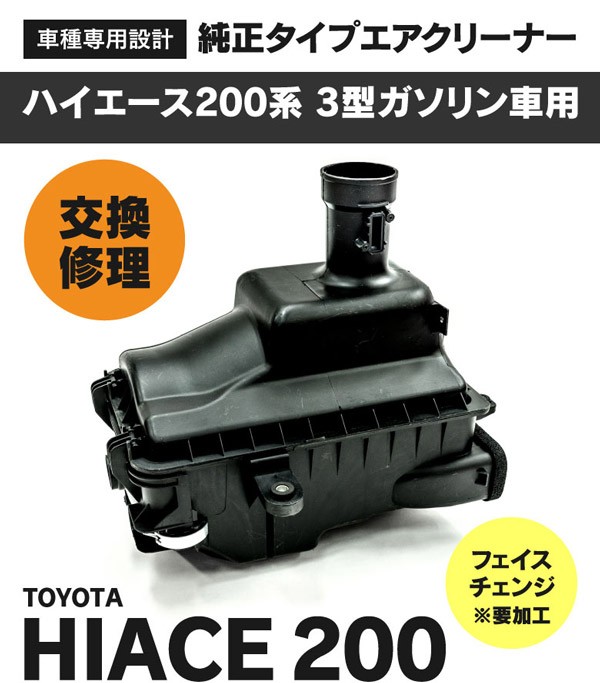 AZ製 200系 ハイエース エアクリーナー ガソリン車用 純正タイプ エア