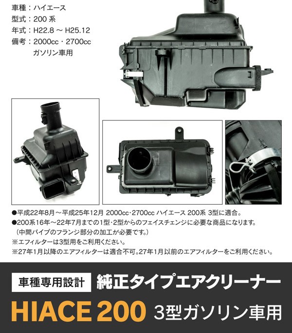 AZ) 200系 ハイエース エアクリーナー ガソリン車用 純正タイプ