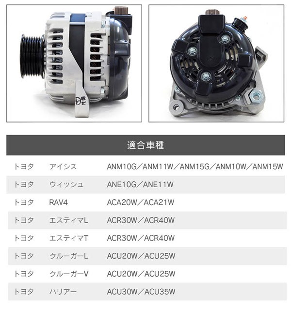 オルタネーター 新品 コア返却不要 アイシス ANM10G/ANM11W/ANM15G/ANM10W/ANM15W 参考純正品番 27060-28190  27060-28330 :1902900216--1:AZZURRI SHOPPING - 通販 - Yahoo!ショッピング