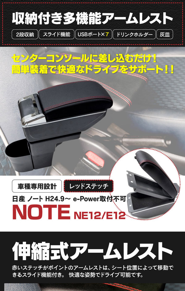 AZ製 日産 ノート NOTE NE12/E12 アームレスト 伸縮式 USB増設 