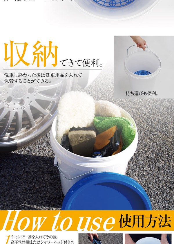 洗車用 バケツ 20L 大容量 グリッドガード 砂石分離網付き 一個 :1900100054:AZZURRI SHOPPING - 通販 -  Yahoo!ショッピング