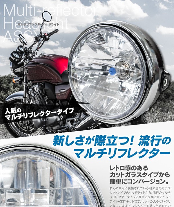 AZ製 バイク マルチリフレクター ヘッドライト ユニット ブラック