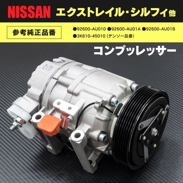 AZ製 日産 ブルーバードシルフィ TG10 コンプレッサー リビルト品 対応