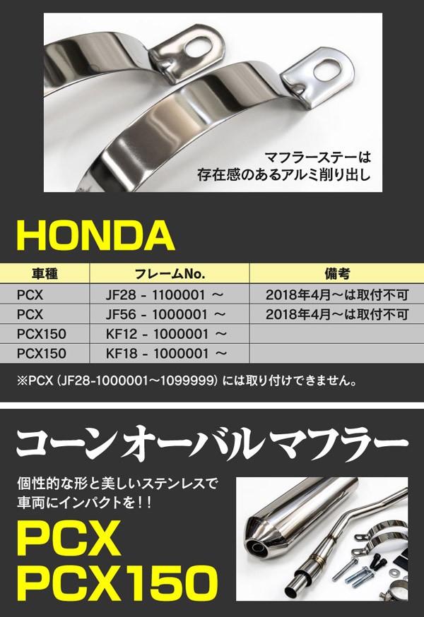 AZ) ホンダ PCX JF28 JF56 KF12 KF18 専用 コーンオーバル AZ) ホンダ PCX JF28 JF56 KF12 KF18 専用 コーンオーバル
